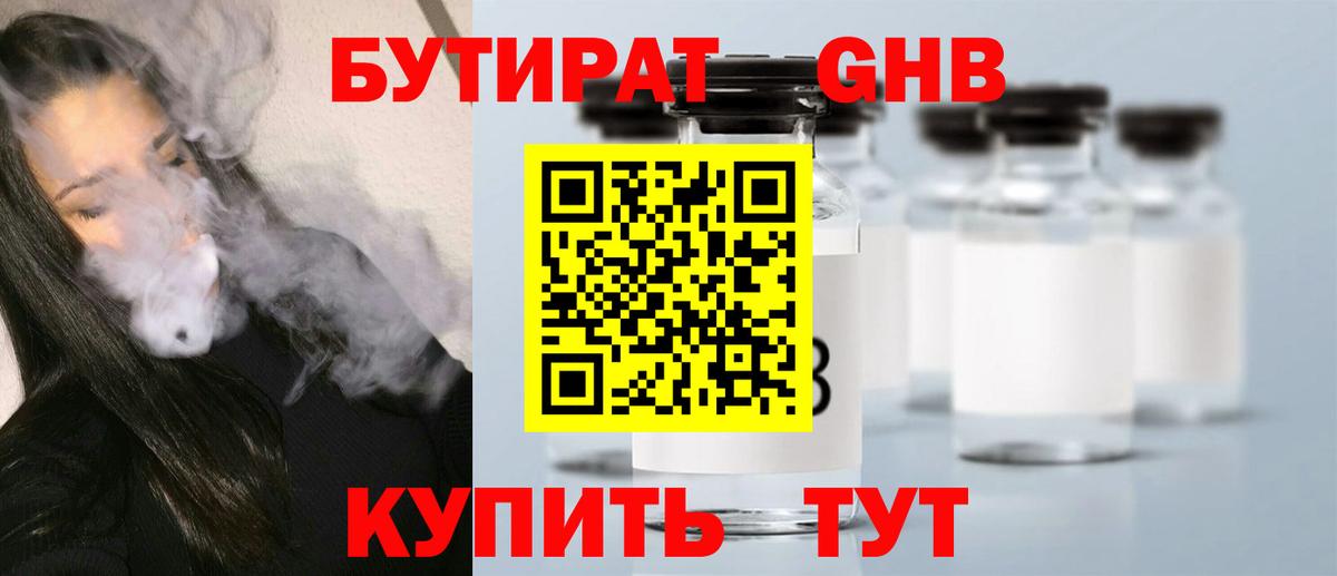 Бутират BDO  Вход с VPN  БУТИРАТ  Серов 