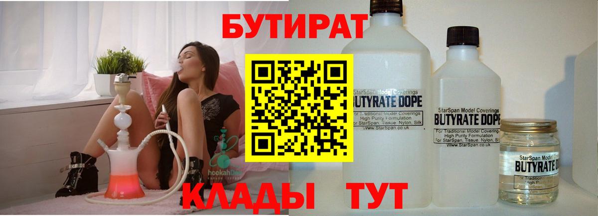 БУТИРАТ буратино Серов