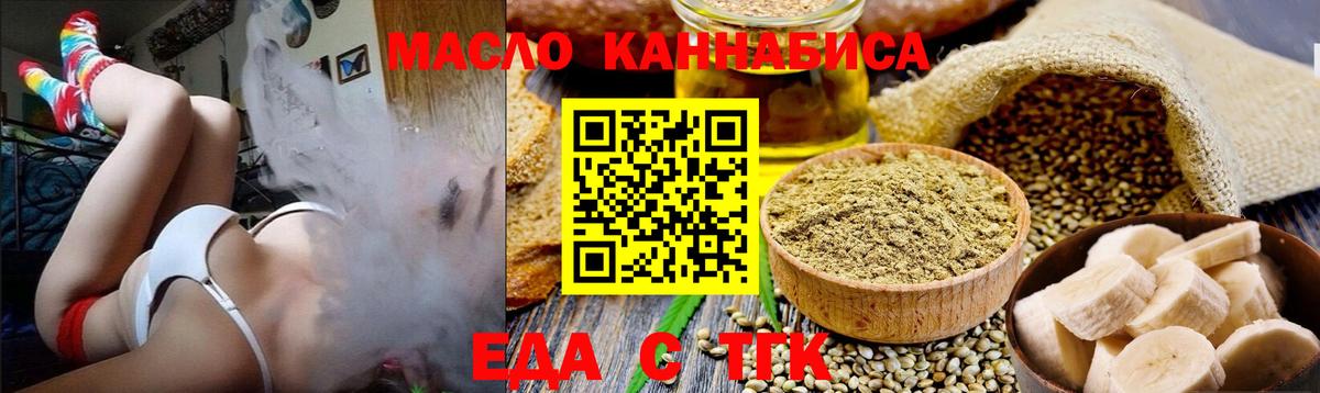 Еда ТГК конопля Серов