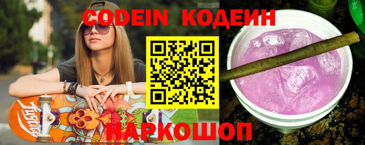 Codein Purple Drank  Вход с VPN  Codein напиток Lean (лин)  Серов 