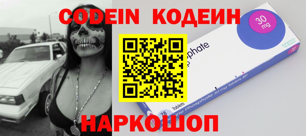 Codein напиток Lean (лин) Серов